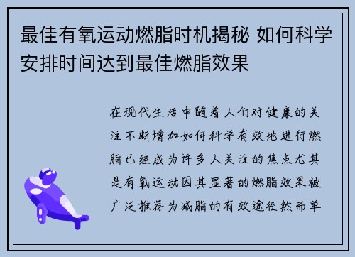 最佳有氧运动燃脂时机揭秘 如何科学安排时间达到最佳燃脂效果